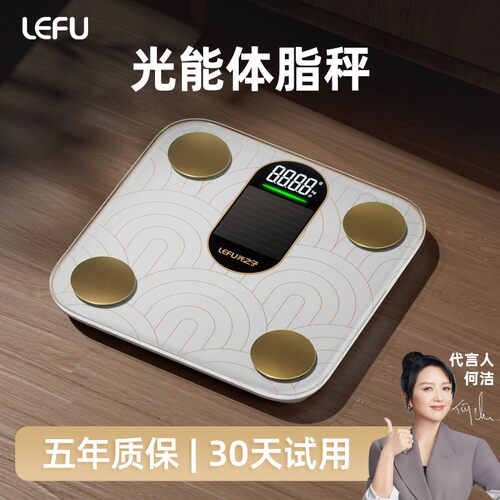【LEFU乐福】新款多功能智能家用高精度光能专业体脂秤蓝牙连接