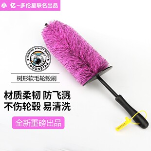 【新款圣诞树轮毂刷】亿形洗车刷子汽车钢圈清洁软毛刷工具刷车