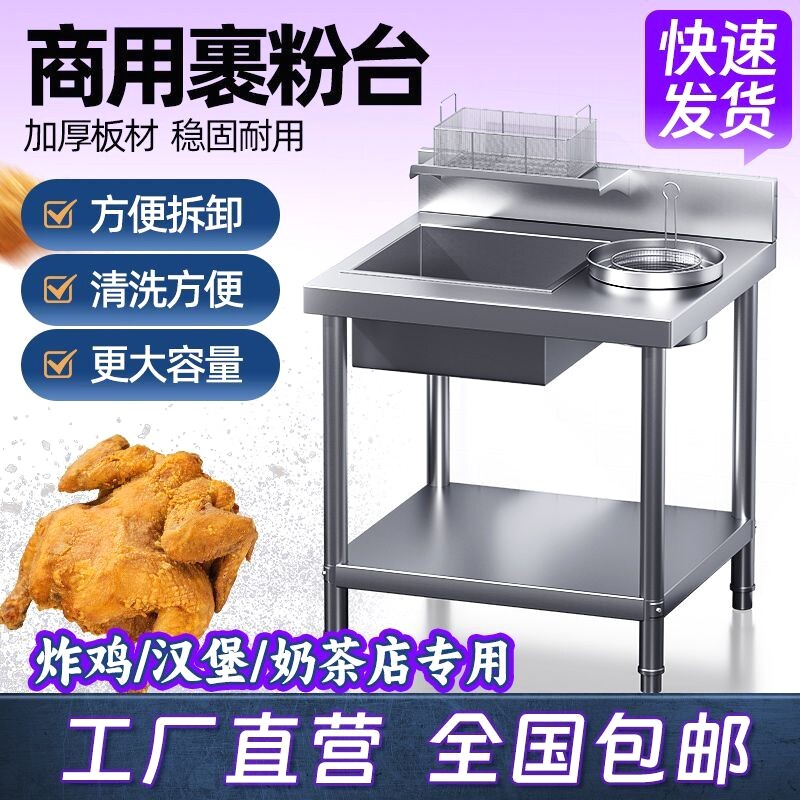裹粉台商用加厚不锈钢果粉裹面机工作台汉堡店炸鸡全套设备裹面台