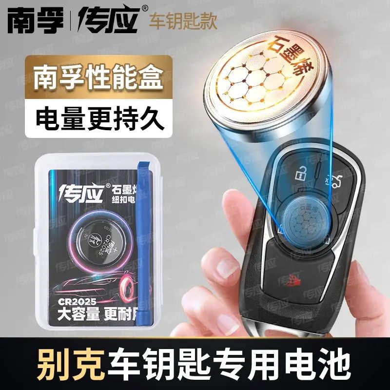 南孚传应别克汽车钥匙遥控器纽扣电池君威英朗君越威朗凯,ZIPPO/瑞士军刀/眼镜,充电打火机,淘宝优惠券,粉丝福利购,淘宝优惠卷