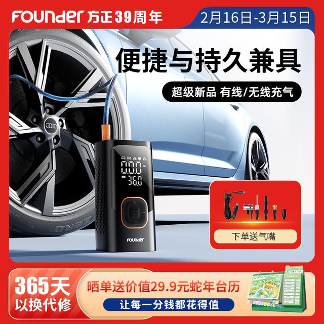Founder/方正移动车载无线充气泵多功能汽车户外家用CQ05(dsp)