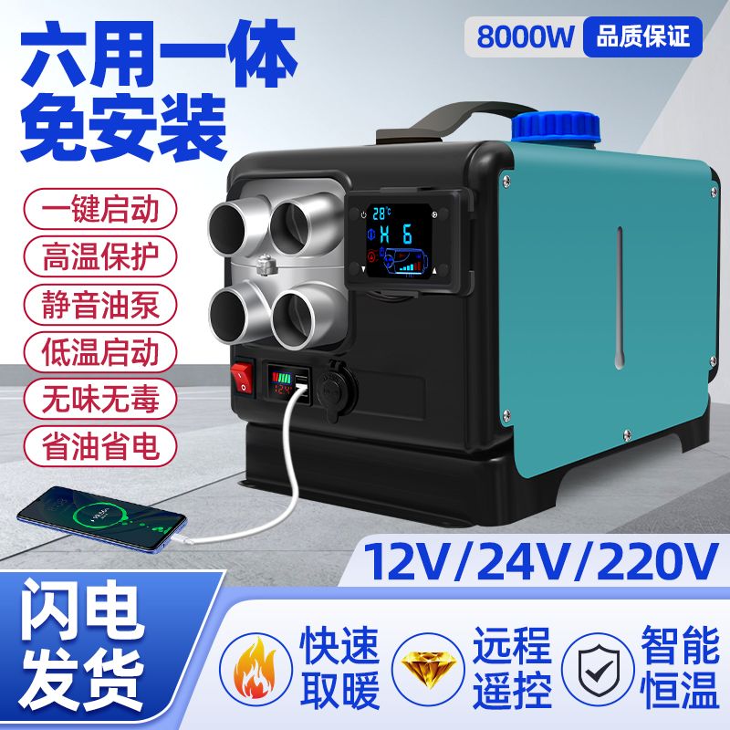 柴暖驻车加热器燃油暖风货车分体机12V24V220V三用 电动车一体机