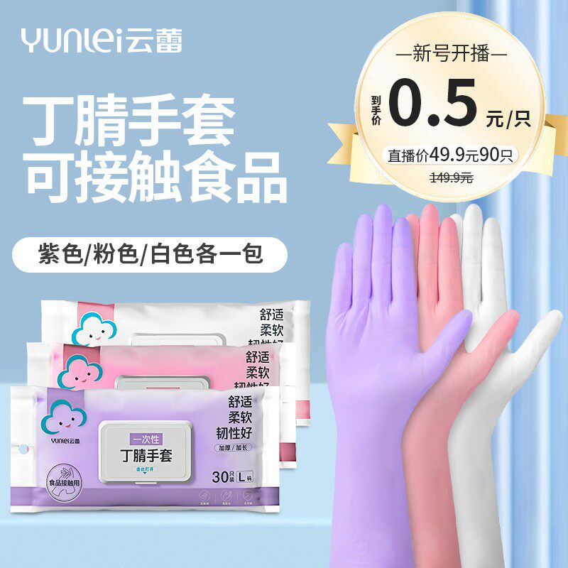 云蕾12寸丁腈家务手套三拼家庭装加厚加长食品级防油耐磨家务日常