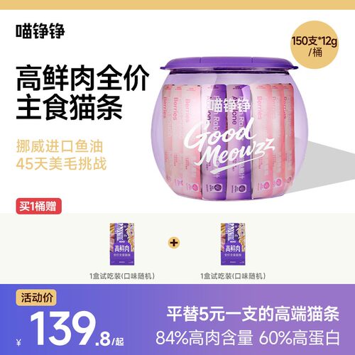 【推荐官】喵铮铮高鲜肉全价主食猫条乳鸽鲜兔鲍汁北美天然莓果鱼