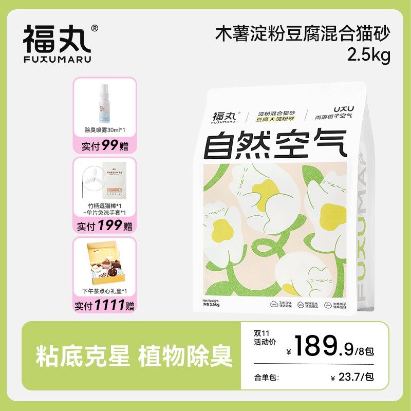 福丸4包8包栀子花豆腐木薯砂淀粉混除臭不易粘底吸水结团不易黏底,宠物/宠物食品及用品,猫砂,淘宝优惠券,粉丝福利购,淘宝优惠卷
