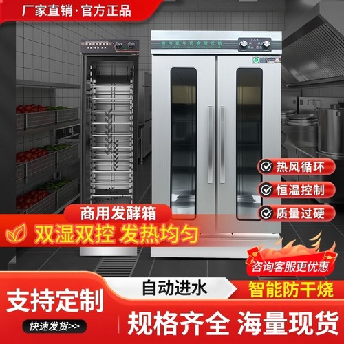 商用发酵箱烘焙吐司面包卡通包子馒头披萨发酵机全自动蒸笼醒发箱