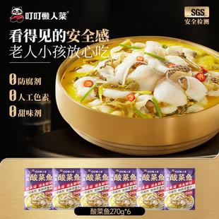 叮叮懒人菜活鱼酸菜鱼轻享装270g*6袋 鲜切 去骨去刺