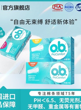 o.b.卫生棉条指入式内置月经棉条运动游泳专用防漏姨妈透气无感