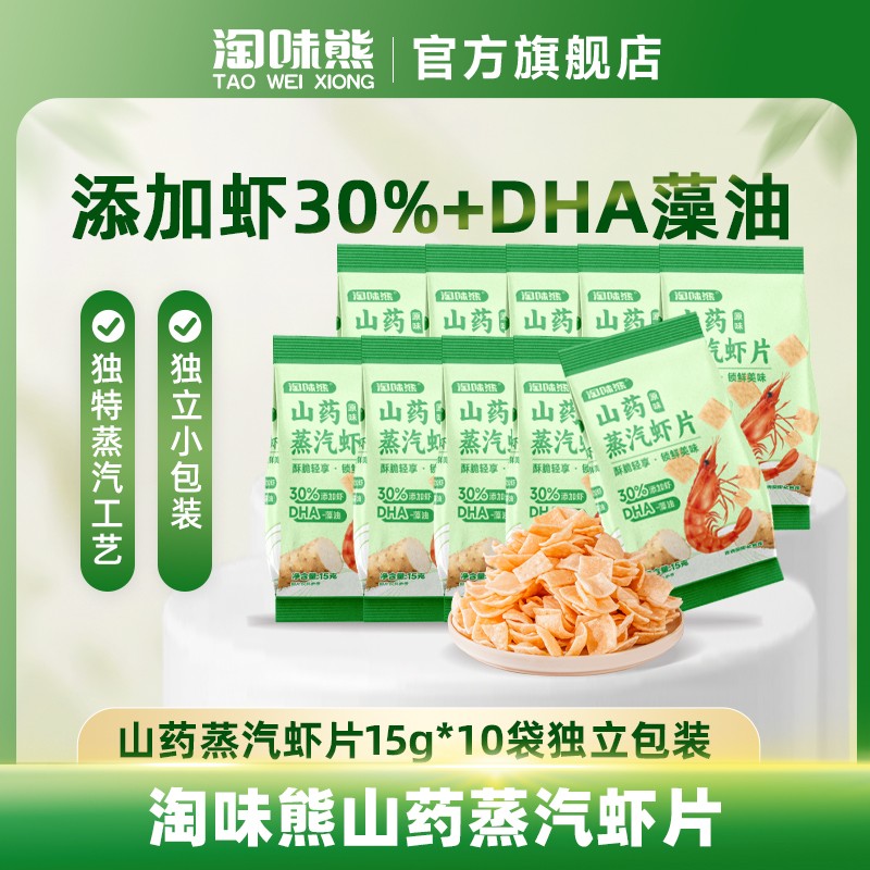 淘味熊山药蒸汽虾片特别添加山药及DHA藻油