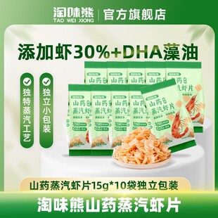 淘味熊山药蒸汽虾片特别添加山药及DHA藻油黑松露虾片