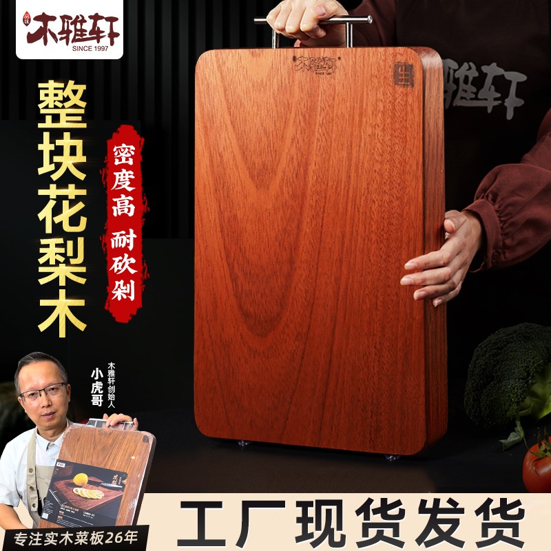 南美花梨木整木菜板实木砧板家用切菜板厨房案板长方形刀板多功能