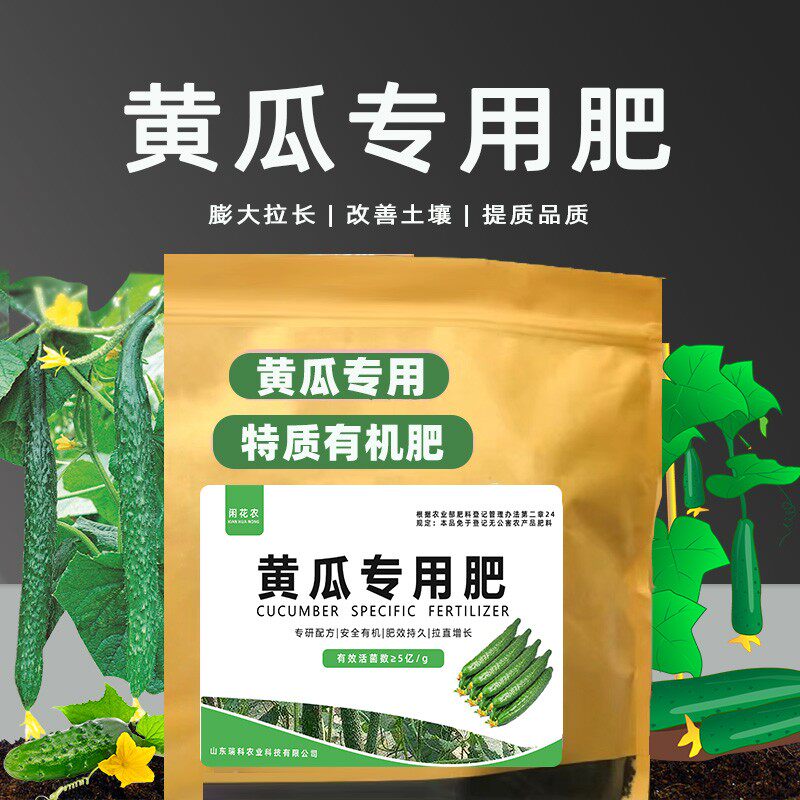 大袋装【黄瓜专用肥】苦瓜黄瓜通用拉直拉长促花保果防畸防裂专用