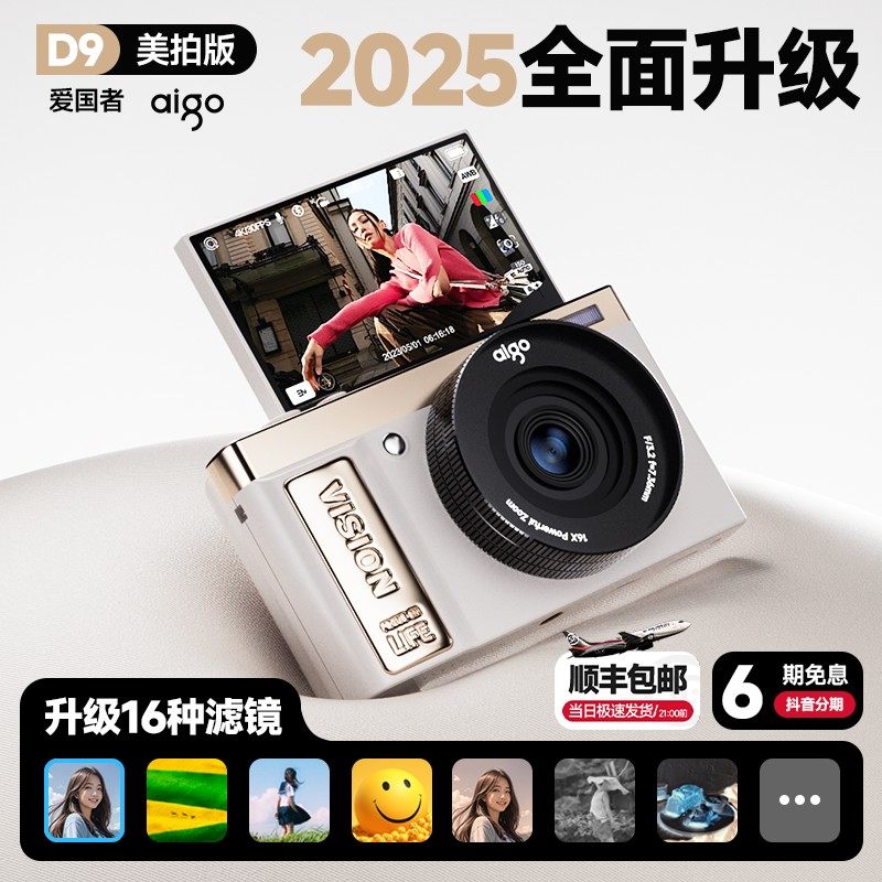 爱国者D9美拍版数码相机微单翻转屏入门vlog新手学生校园超越ccd,数码相机/单反相机/摄像机,普通数码相机,淘宝优惠券,粉丝福利购,淘宝优惠卷