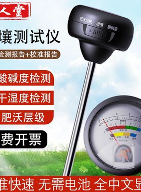 土壤湿度计大棚养花植物ph酸碱度检测仪高精度ec值含盐量测试仪器