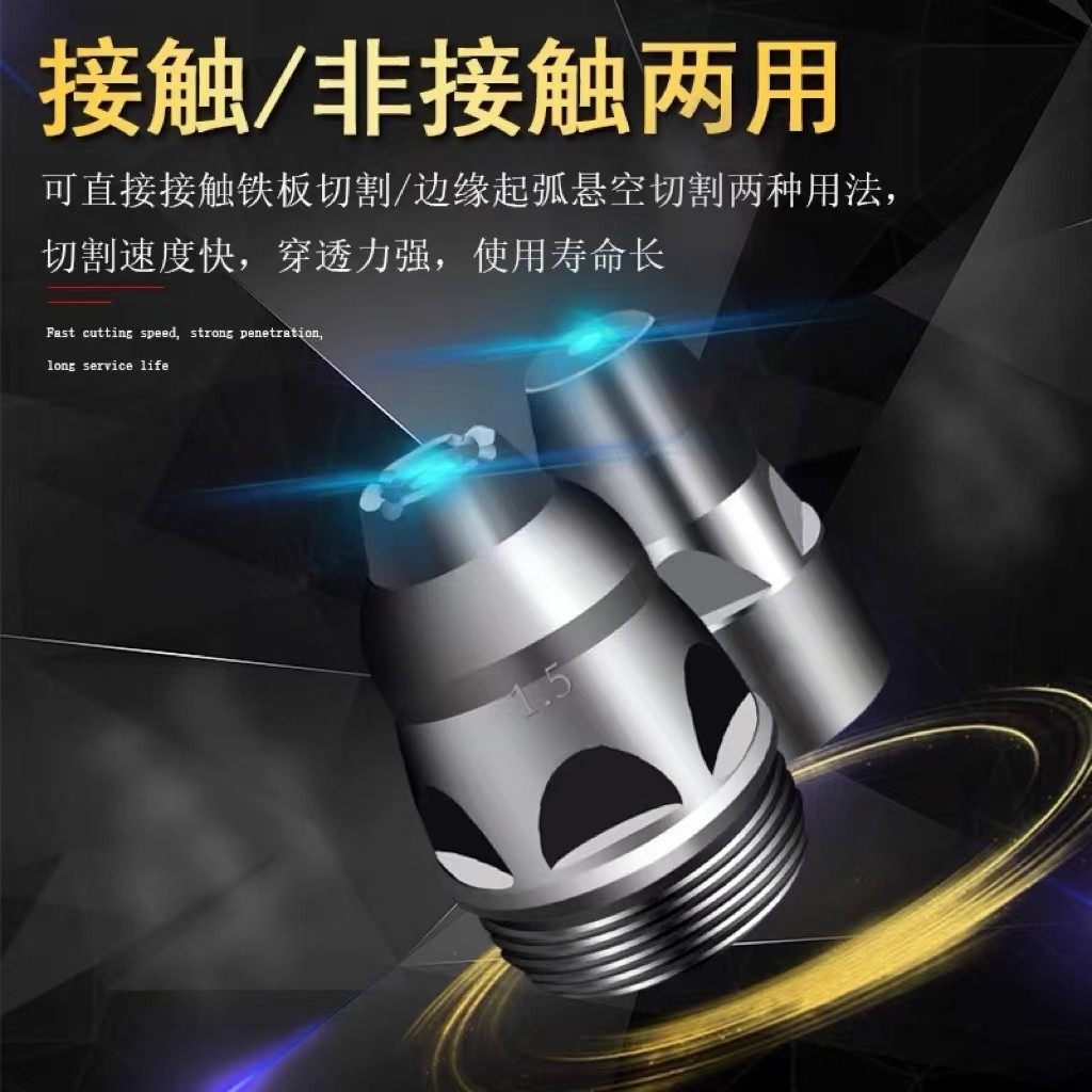 等离子割嘴加厚黑金钢耐用电极喷嘴可接触式废铁切割P80割枪通用