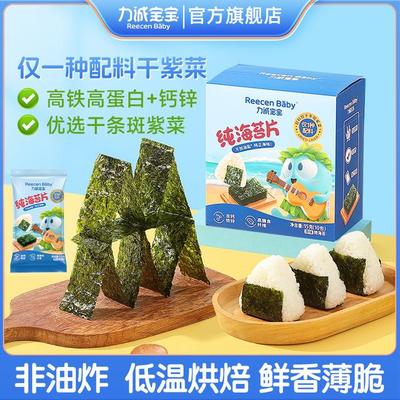 力诚宝宝纯海苔片营养饭团鲜香酥脆宝宝海苔片非油炸儿童零食SC