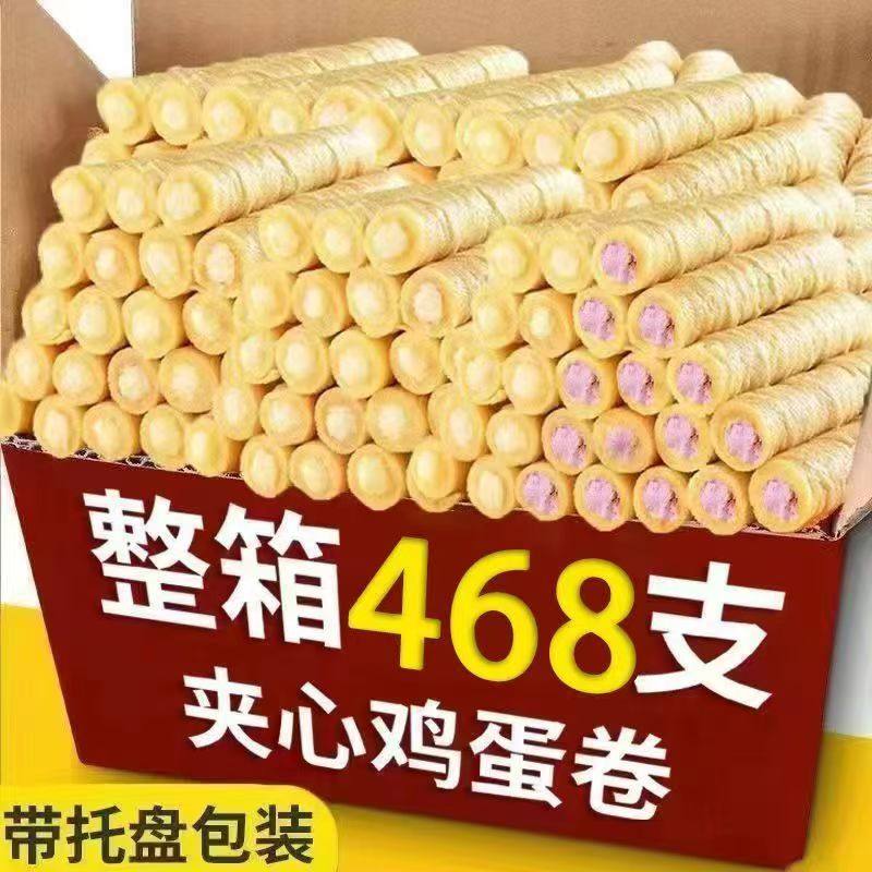 蛋酥卷办公室香芋蛋卷牛奶松脆蛋卷浓郁夹心鸡蛋休闲学生儿童老人