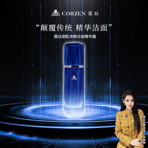 徐楠楠蔻辰清肌净颜深层净洁氨基酸洁面精华露