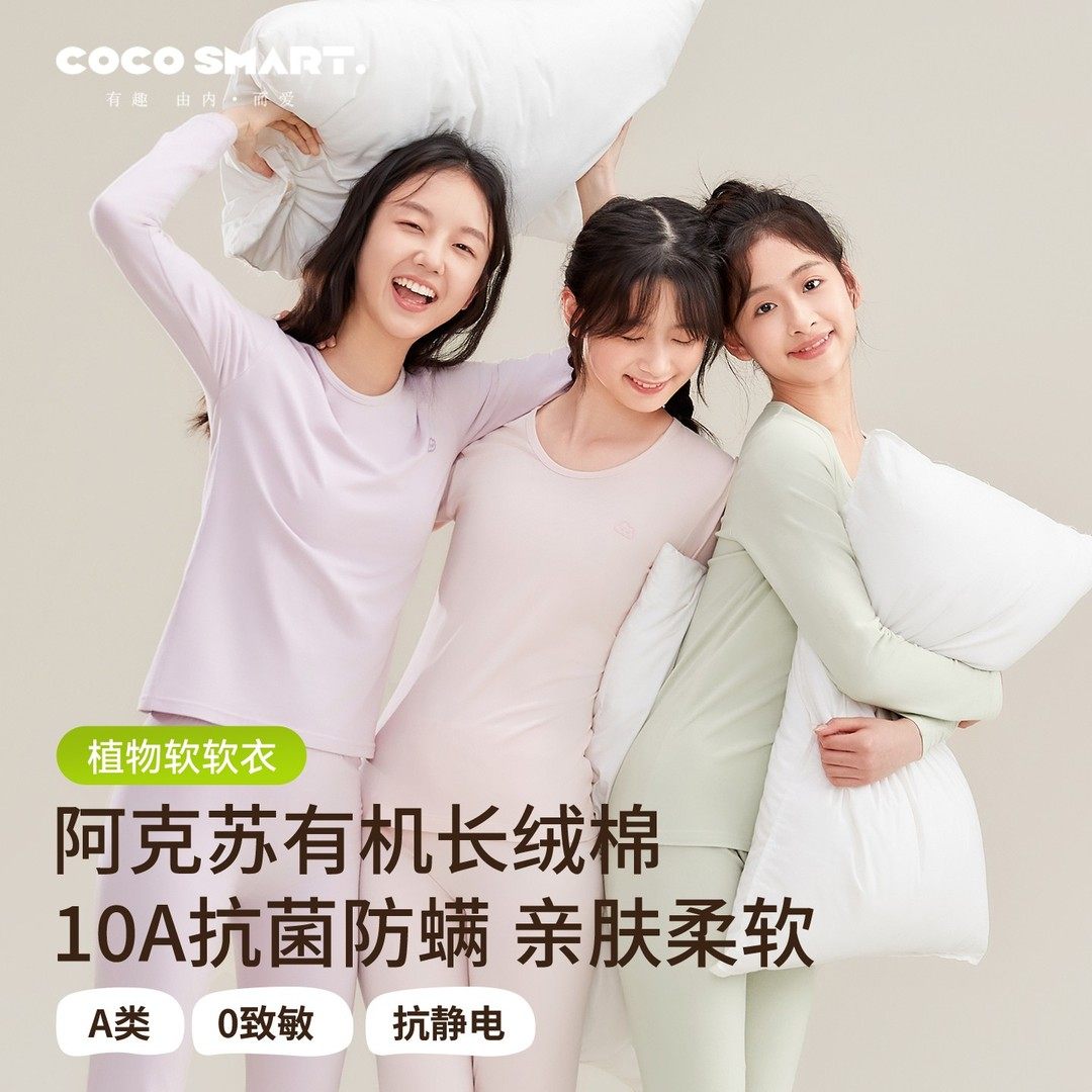 0致敏初中生少女秋衣秋裤套装纯棉a类女大童保暖内衣青少年高中生,女士内衣/男士内衣/家居服,睡衣/家居服套装,淘宝优惠券,粉丝福利购,淘宝优惠卷