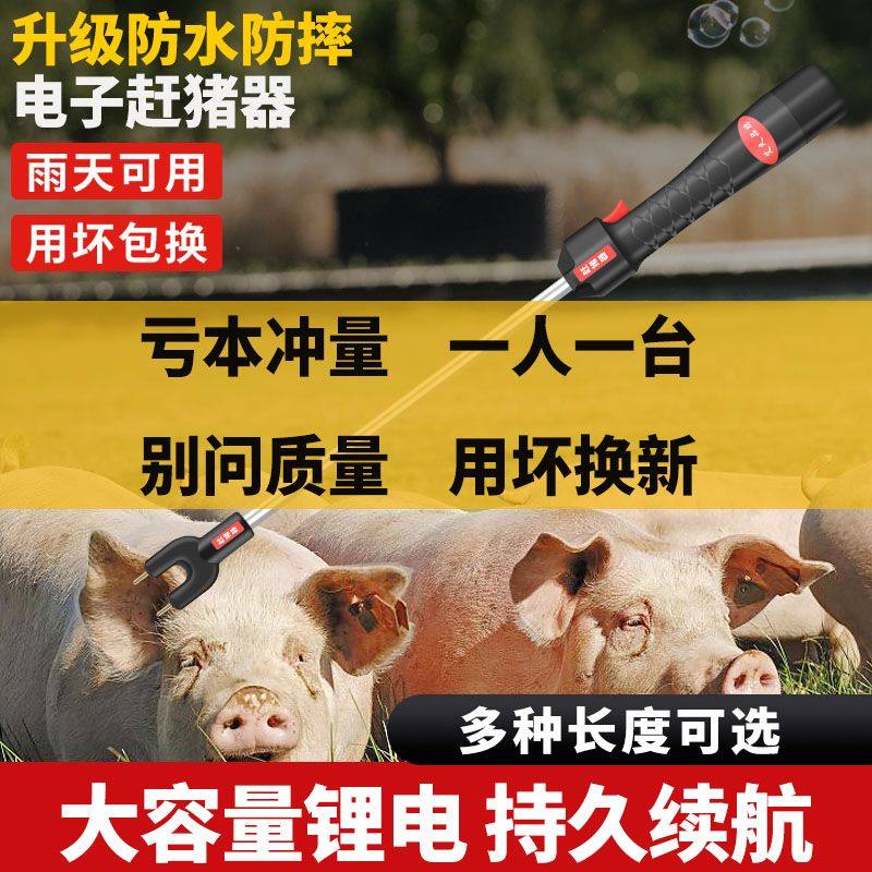 电子赶猪器猪用防水大容量电动赶猪棒赶牛神器羊电猪棒电击赶猪棍,畜牧/养殖物资,畜牧/养殖器械,淘宝优惠券,粉丝福利购,淘宝优惠卷