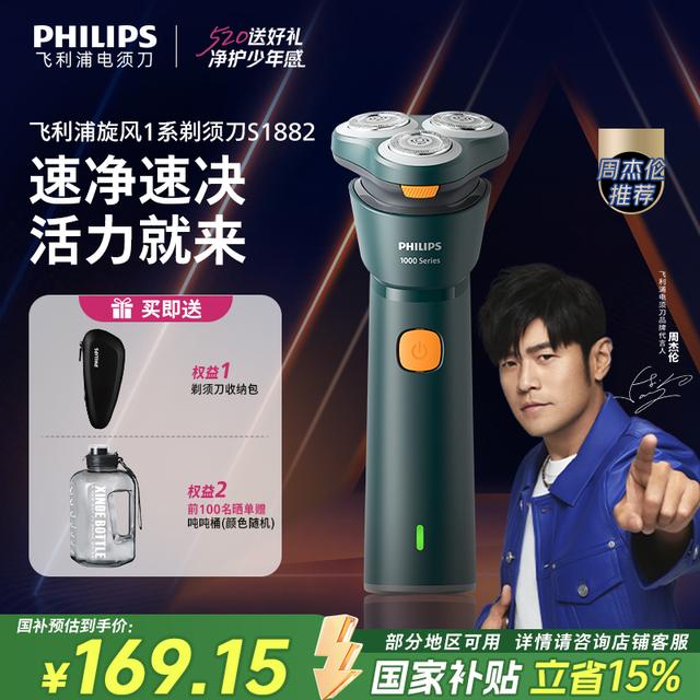 【周董同款】飞利浦旋风新1系刮胡剃须刀学生平价旋转式剃须刀S18