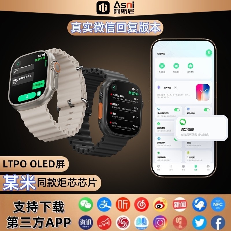 阿斯尼Asni Ultra 4代智能手表有网络支持第3方APP微信真实回复版