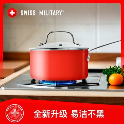 SWISS MILITARY不粘奶锅煎煮一体多功能辅食锅小锅煮面锅零氟