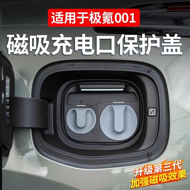 适用于极氪001/7/9/X磁吸充电口防水盖防尘保护塞汽车改装饰配件