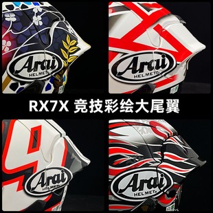适用于Arai rx7x尾翼定风扰流VZ-RAM尾翼电镀炫彩镜片