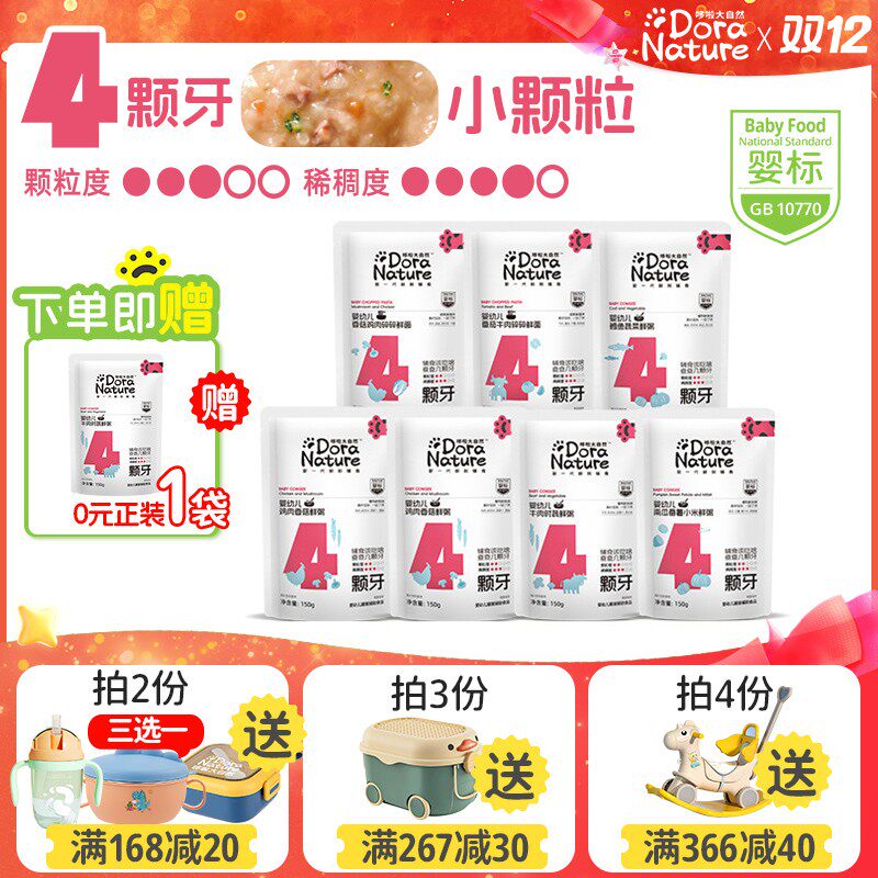 9-12个月 2段 锻炼咀嚼和咬合哆啦大自然宝宝外出辅食粥锁鲜粥