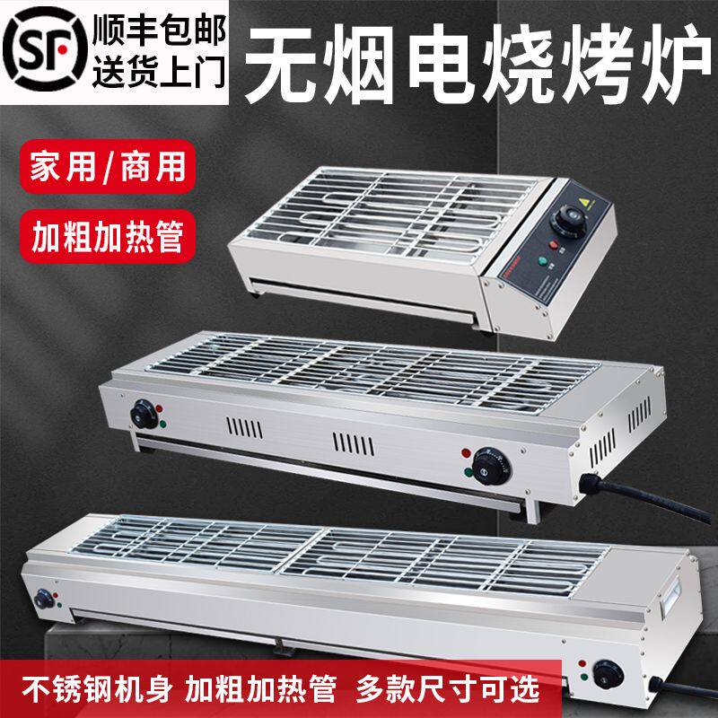 电烧烤炉商用烧烤机家用无烟电热温控加厚烤面筋烤生蚝羊肉串烤架