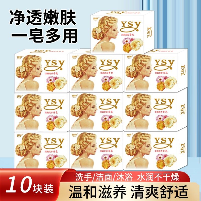 抢！10块茉莉香皂茉莉花香皂持久留香洗澡洗脸皂洁面润肤香氛皂,洗护清洁剂/卫生巾/纸/香薰,内衣皂,淘宝优惠券,粉丝福利购,淘宝优惠卷