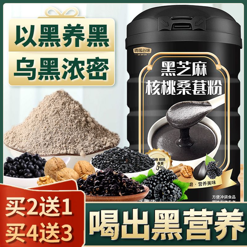 现磨黑芝麻糊核桃桑葚黑米黑豆粉熟五谷杂粮即食营养代早餐冲饮粥