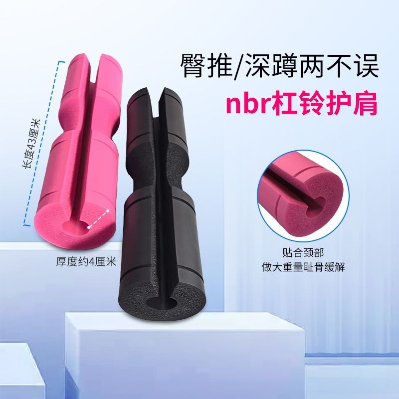 臀推垫深蹲护颈垫杠铃护肩垫子健身加厚通用卧懦夫垫耻骨保护款