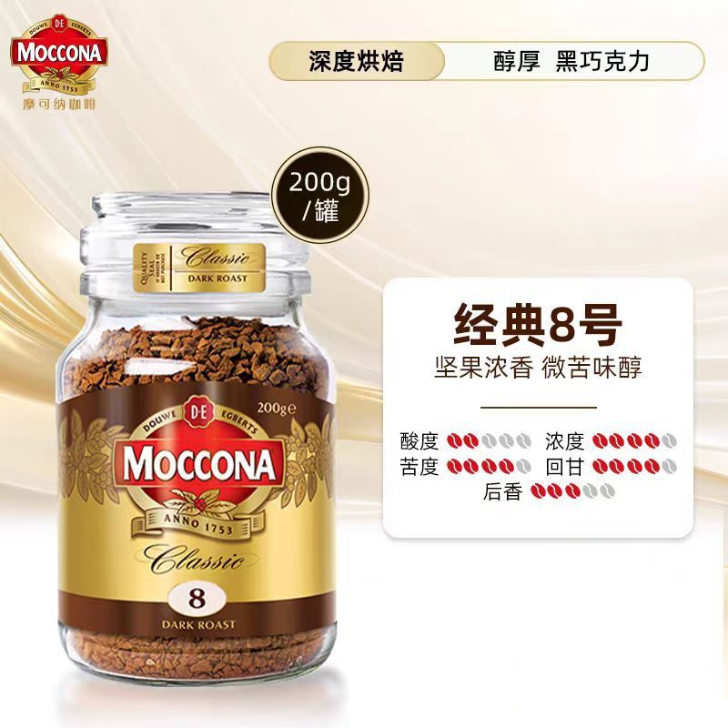 摩可纳咖啡moccona烘焙深度8号速溶冻干咖啡粉200g美式黑咖啡拿铁
