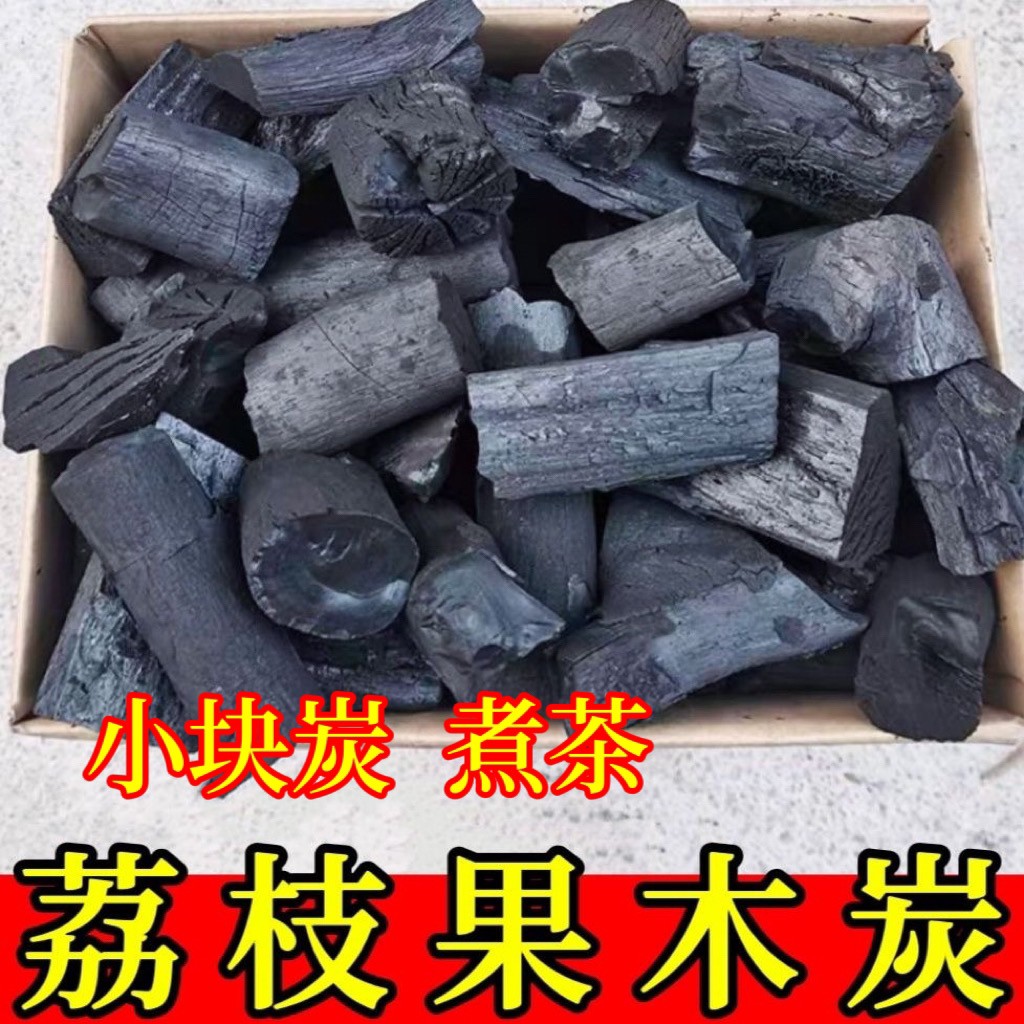 【小块炭】荔枝果木炭火炭围炉煮茶炉子烧烤取暖家用无烟高温炭易