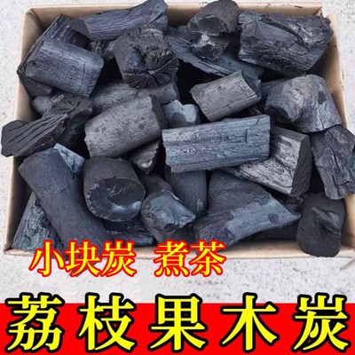 【小块炭】荔枝果木炭火炭围炉煮茶炉子烧烤取暖家用无烟高温炭易