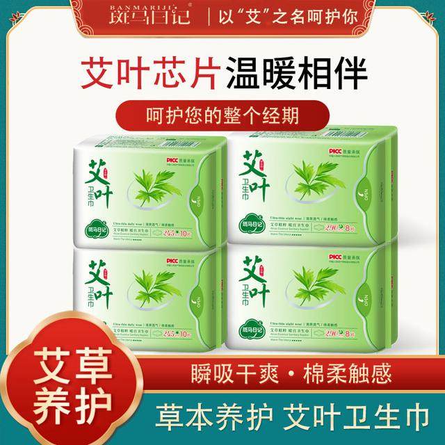 艾草卫生巾养护日夜用薄款透气棉柔草本护理姨妈巾正品斑马日记,洗护清洁剂/卫生巾/纸/香薰,私处湿巾,淘宝优惠券,粉丝福利购,淘宝优惠卷