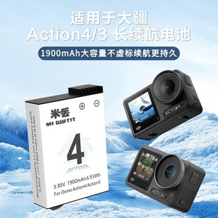 米丢适用DJI大疆action4/3长续航电池action5pro耐寒冷极电池配件
