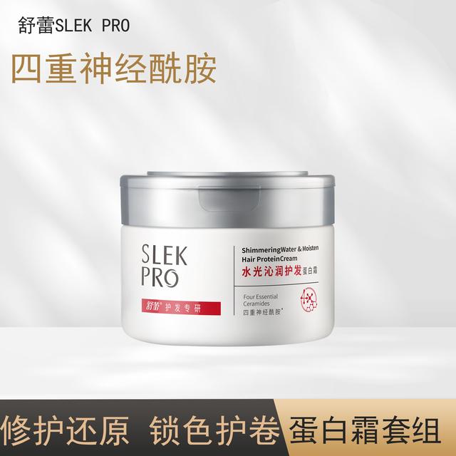 舒蕾水光沁润护发蛋白霜烫染干枯毛躁护发素蛋白国货美容美发用品