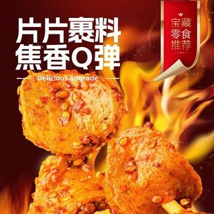 乡乡嘴烤面筋片50g/包即食休闲食品网红爆款追剧烧烤香辣味解馋