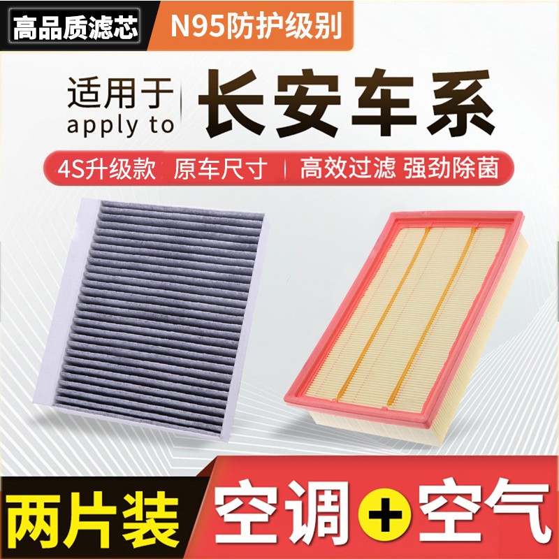 肖师傅适配长安逸动CS55/CS75睿骋cc锐程UNITPLUS空调滤芯空气