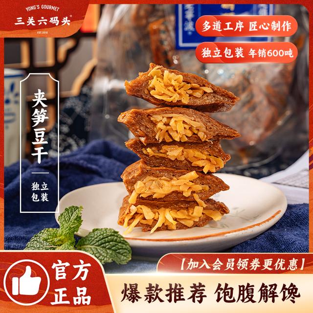 浙江老宁波土特产夹笋豆干风味特色全国各地零食小吃