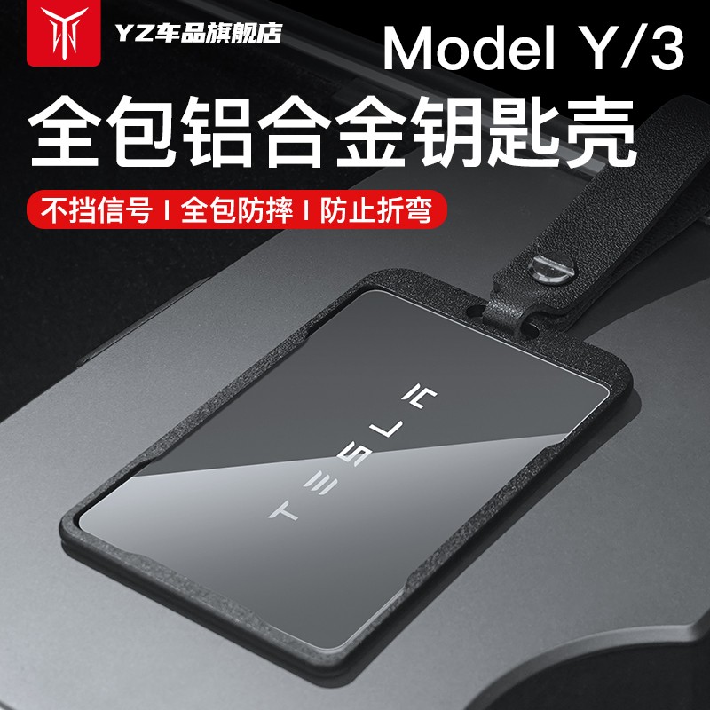 YZ 适用于特斯拉Model3/Y卡片钥匙套铝合金保护套全包壳扣丫配件