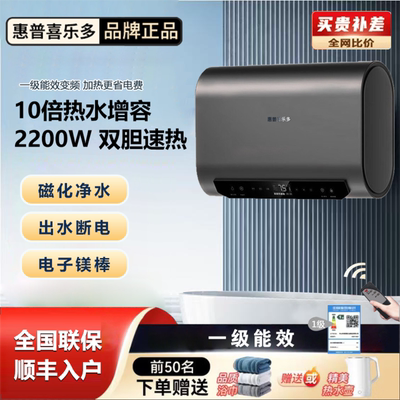 惠普喜乐多电热水器家用卫生间洗澡变频一级能效扁桶大容量租房用