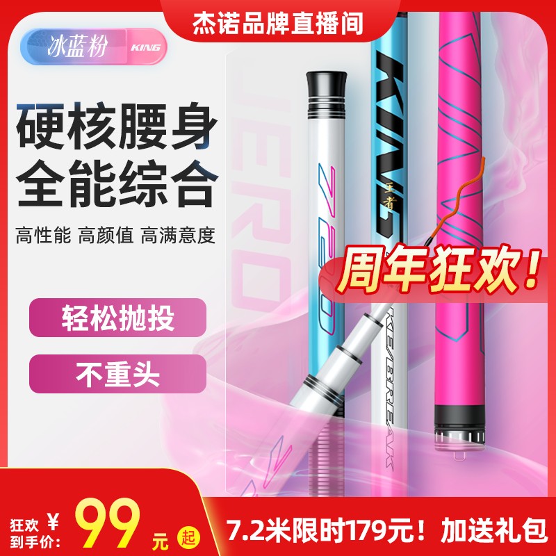 【爆款推荐】杰诺king冰蓝粉高碳素鱼竿钓鱼竿超轻台钓手竿鲢鳙竿