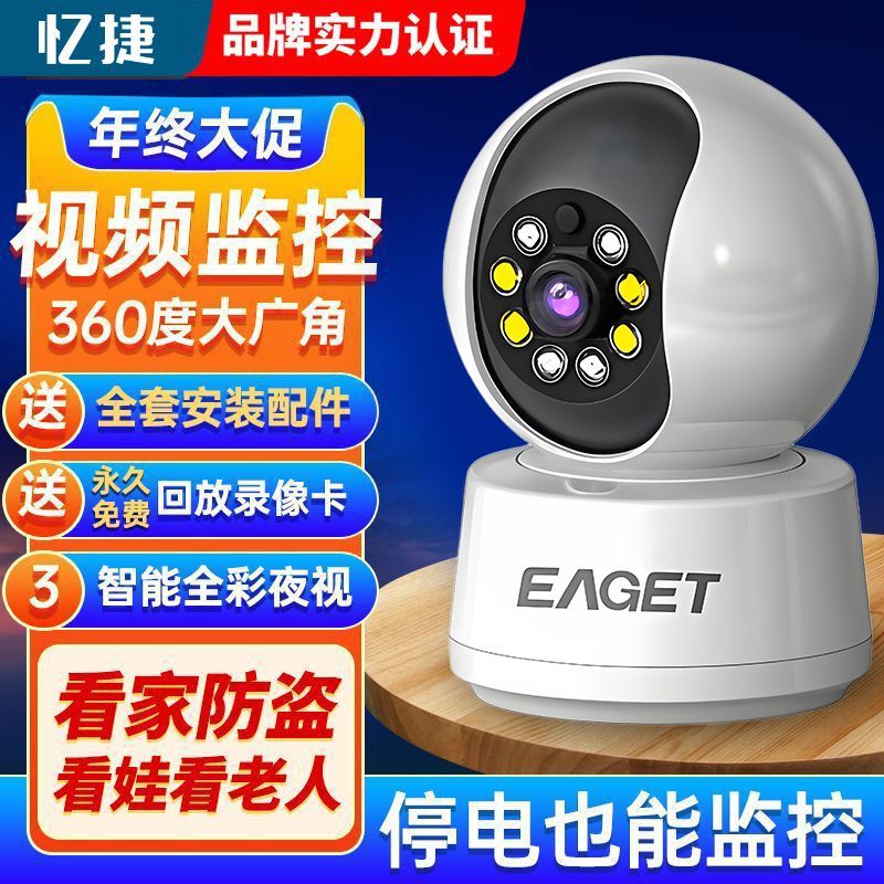 忆捷无线室内WiFi摄像头监控家用360度高清夜视手机居家远程对讲