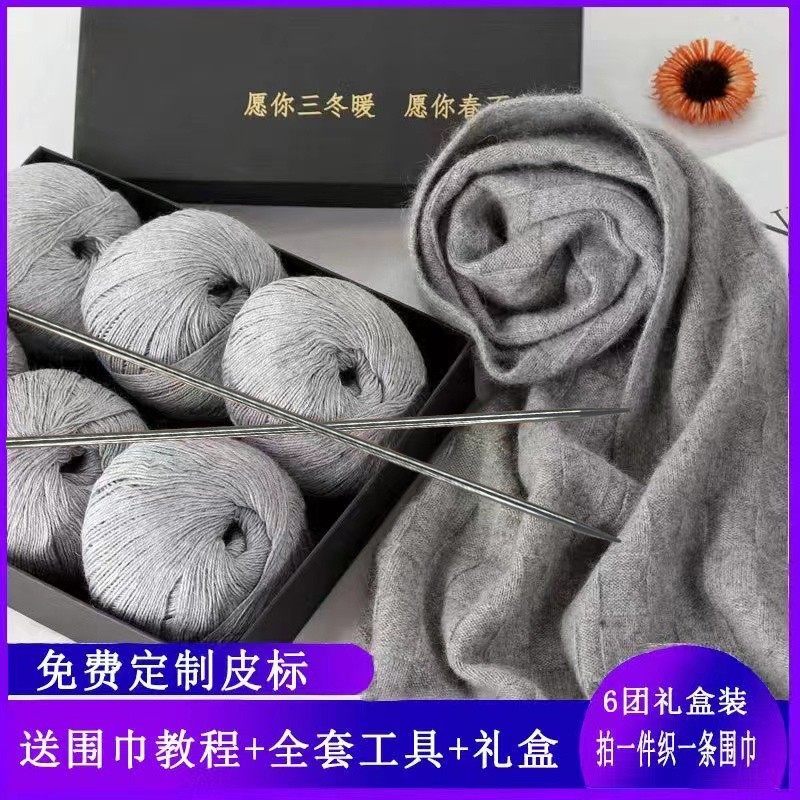 手编羊绒线 6团装 围巾材料包DIY工具教程送男女朋友手工编织