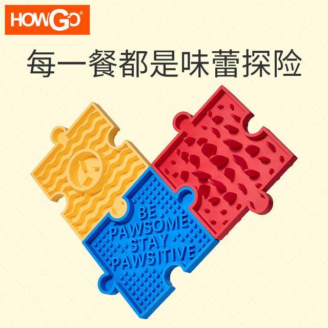howgo618狗狗创意丰容碗慢食碗硅胶防摔防滑多功能解压舔食玩具