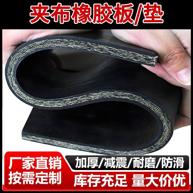 加厚垫尼龙夹布橡胶板工业防护绝缘垫夹布减震垫机床设备耐磨防震
